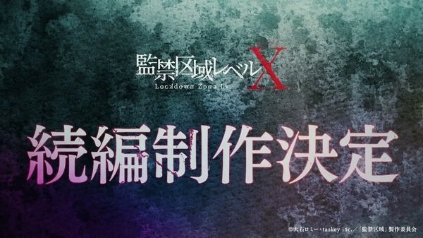 Запретная зона: Уровень X 2 (2 сезон)