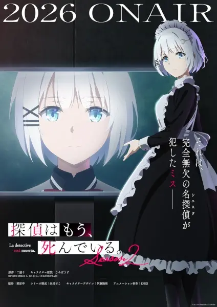 Детектив уже мёртв 2