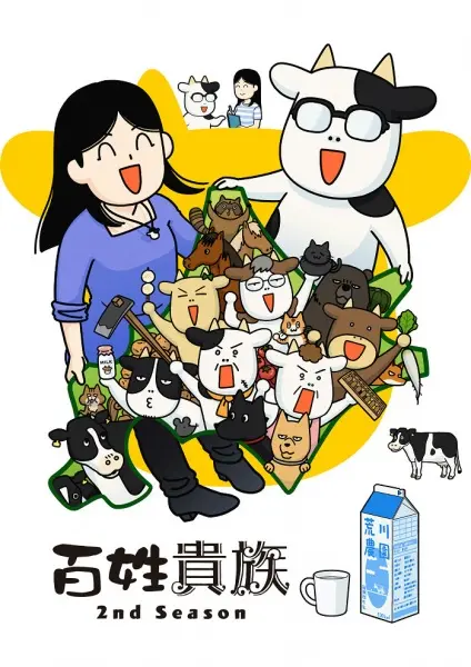 Фермер-аристократ 2 (2 сезон)