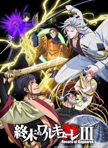 Повесть о конце света 3 (3 сезон)